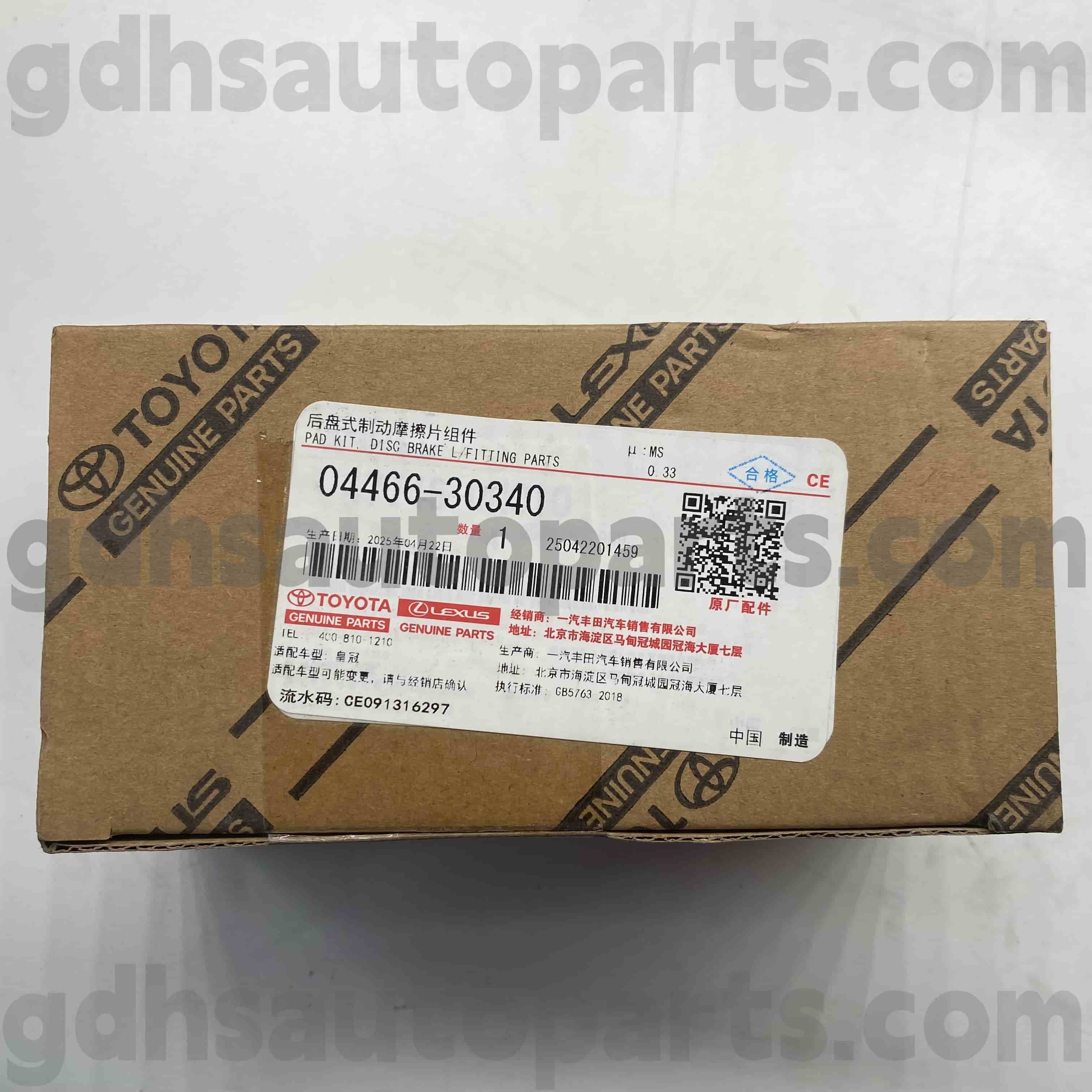 04466-30340 تويوتا أجزاء أصلية منصات الفرامل الخلفية لـ Reiz ، Crown (China) Chassis No. ARS212 ، GRS218